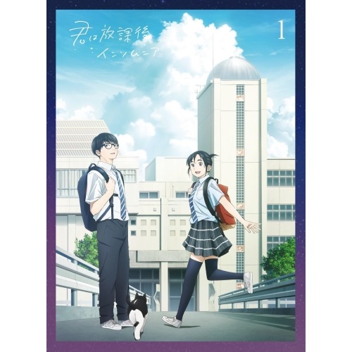 君は放課後インソムニア 1(Blu-ray Disc) (Blu-ray) PCXP-51021 9,009円