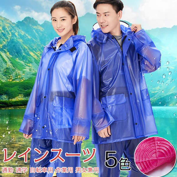 Qoo10] 送料無料レインスーツ 男女兼用 上下セッ