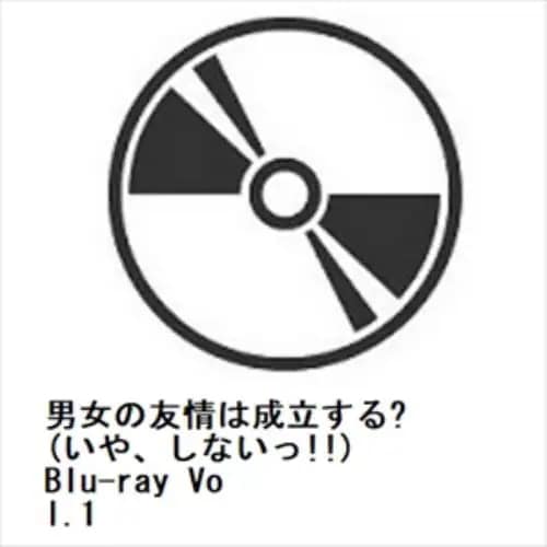 【BLU-R】男女の友情は成立する(いやしないっ!!) Blu-ray Vol.1