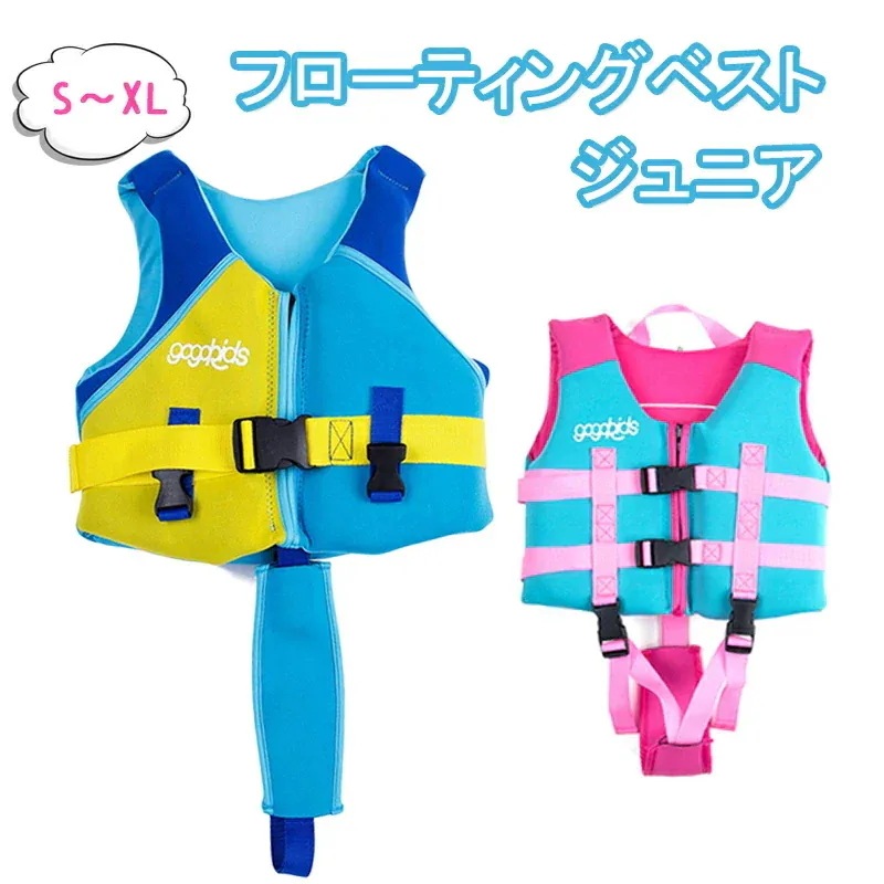 【20点セット】7月の新作特典ライフジャケット ライフベスト 子供 子供用 キッズ プール ジュニア シュノーケリング フィッシング 水着 釣り 釣り 子供用 フローティングベスト レジャー 夏 海水