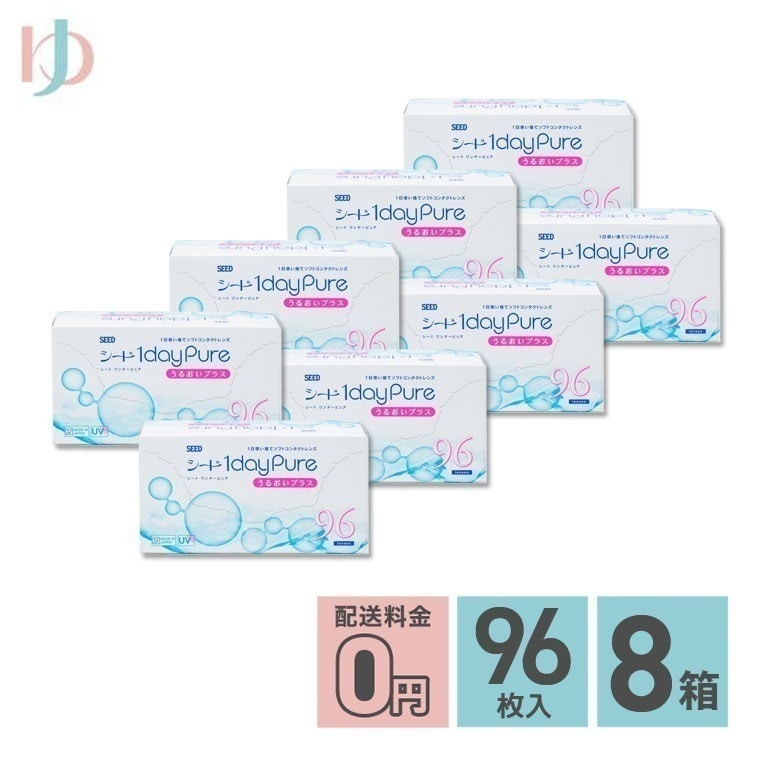 ワンデーピュアうるおいプラス 96枚入 8箱セット 1day 30,666円