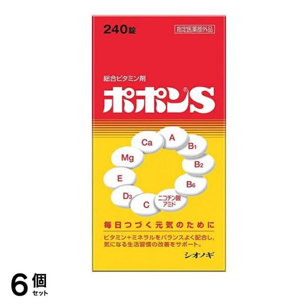ポポンS 240錠 6個セット
