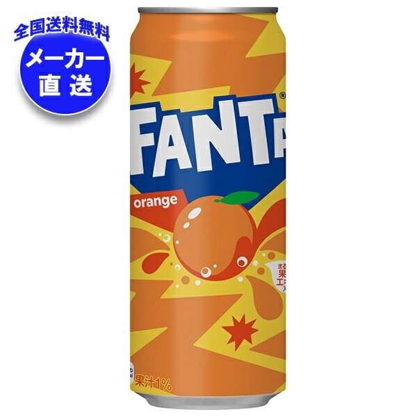 メーカー直送品コカコーラ ファンタ オレンジ 500ml缶＊24本入＊(2ケース)