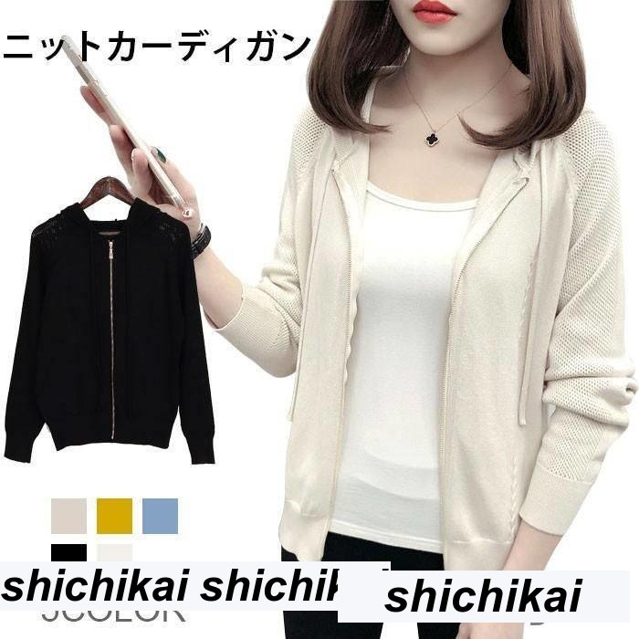 新生活 ニットカーディガン レディース カーディガン ニットトップス フード付き 長袖 リブ編み リブニット ケーブル編み ジップ付き 羽織 秋新作 秋 春 冬 秋ファッション 冬物 春物 秋物 プレニット