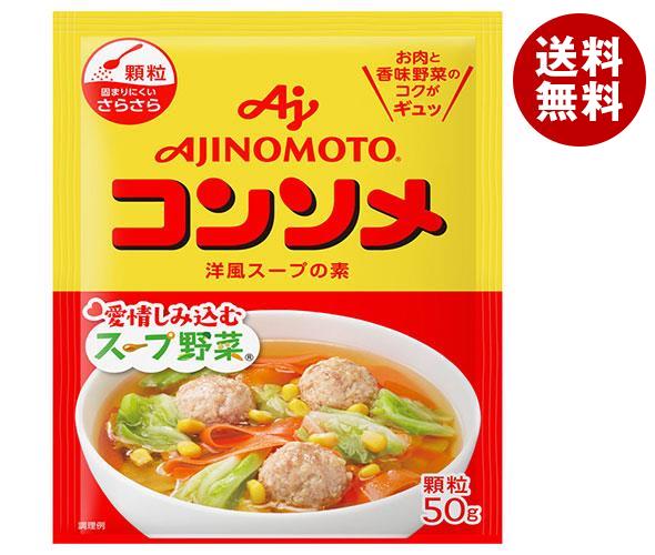 味の素 コンソメ(顆粒) 50g＊20袋入＊(2ケース)