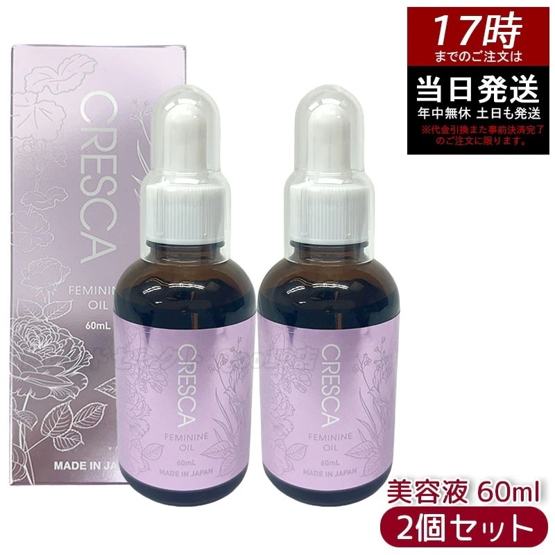 【2個セット】CRESCA クレスカ フェミニンオイル 60ml ボデイ用オイル美容液 デリケートゾーン用ケアオイル フェミニンオイル フェムケア 美容オイル ヒト幹細胞 保湿 保護