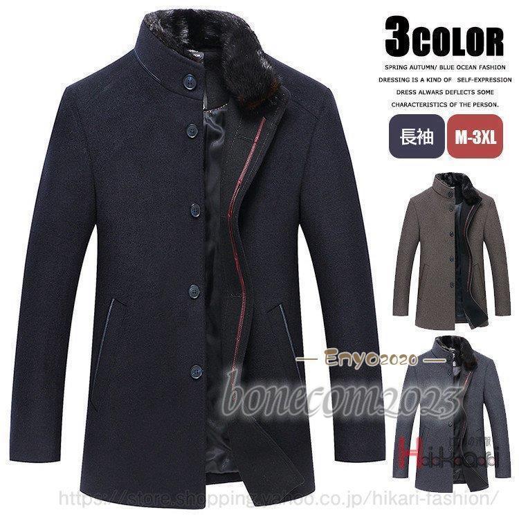 チェスターコート メンズ ウール 代 冬 コート ビジネス 立ち襟 冬服 アウター ハーフコート 通勤 メンズファッション