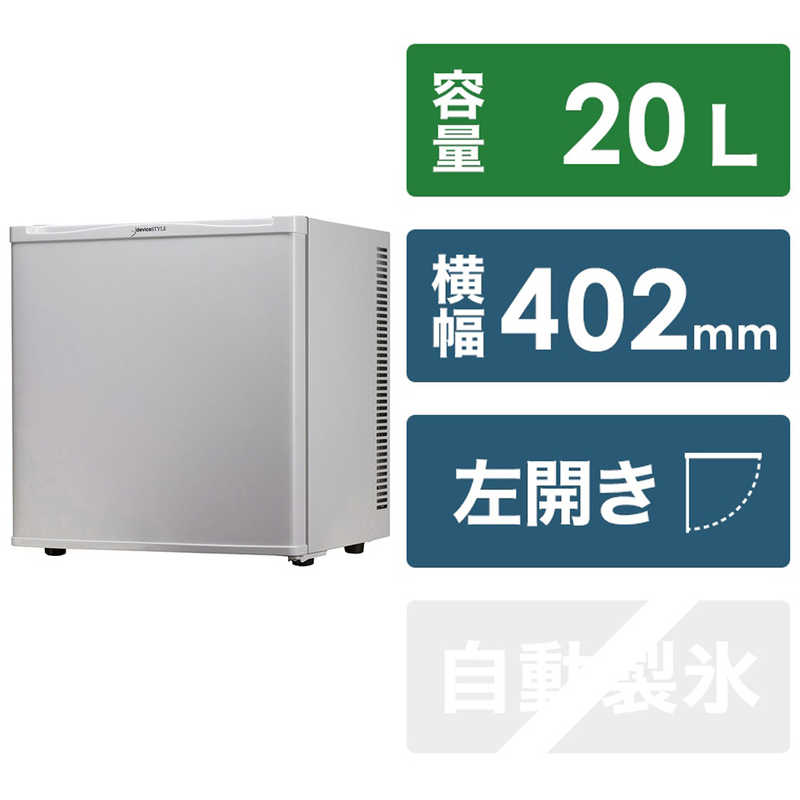 デバイスタイル　冷蔵庫 1ドア 左開き 20L 直冷式　RA-P20FL-W ホワイト