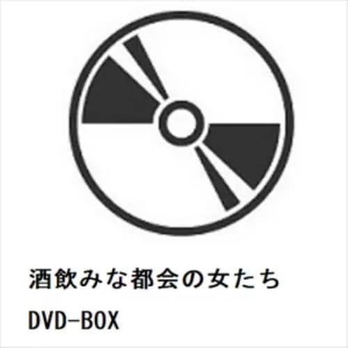 【DVD】酒飲みな都会の女たち DVD-BOX 10,773円