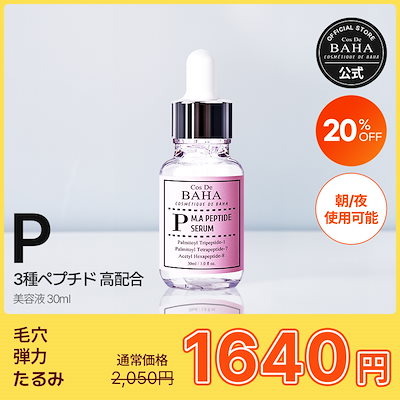 Pペプチド美容液 30ml セラム しわ ハリアップ 弾力 ...のサムネイル