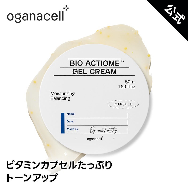 【公式】Oganacell_オガナセルバイオアクティオムジェルクリーム50ml/ビタミンカプセル/ヒアルロン酸/ハチミツ/保湿/鎮静/ハリ/ブルームケア 12,044円
