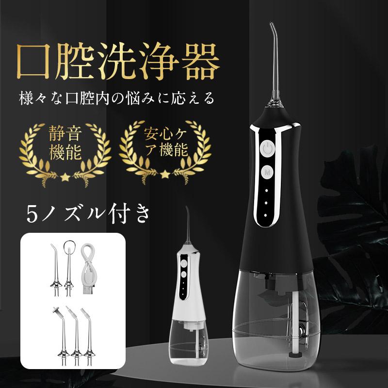 【限定クーポンあり】口腔洗浄器 歯垢除去 矯正 300ML 大容量 口内洗浄機 歯間洗浄機 口臭防止 替えノズル 日本語取扱説明書付き