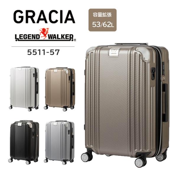 スーツケース ティーアンドエス T＆S LEGEND WALKER 5511-57 53～62L TSAロック GRACIA キャリーケース キャリーバッグ キャリー ケース Mサイズ