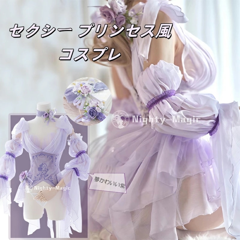 【予約】 SENMHS セクシー プリンセス風コスプレ 衣装 魔女・メイド風 ベビードール ランジェリーリボン＆フリル付き シフォン素材 透け感あり 可愛い仮装 紫系 おしゃれ人気コスチューム