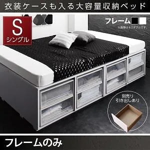 [組立設置付]衣装ケースも入る 大容量収納ベッド [シュネー] ベッドフレームのみ/マットレスなし 引き出しなし シングル ブラックベッド