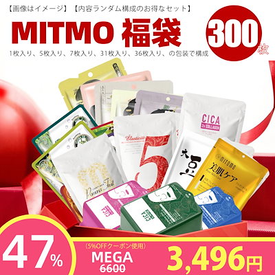 SKINCARE 300枚セット! 2023 プレミアムマスクパック 福...のサムネイル