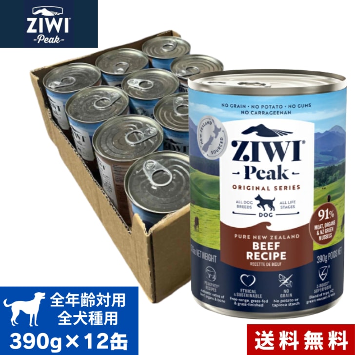 ZIWI ドッグ缶 グラスフェッドビーフ 390g 12缶セット ケース 正規品 ジウィピーク プレミアム ウェットフード ドッグフード 犬 缶詰 全犬種用 超小型犬 小型犬 中型犬 大型犬