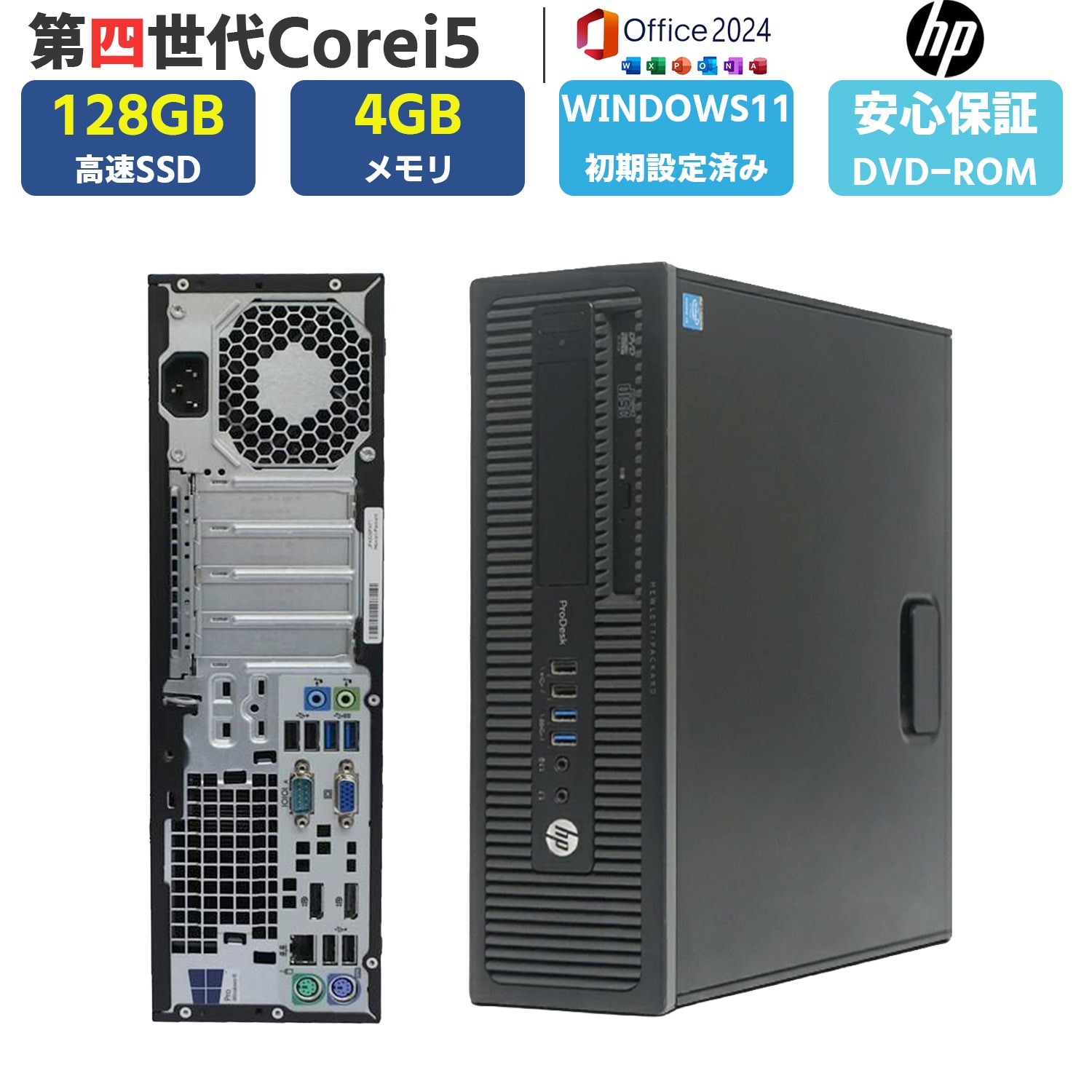 第四世代Corei5 メモリ4GB SSD128GB MSoffice2024 Windows11 DVD-ROM 無線 USB3.0 600G1 デスクトップPC 中古PC 中古パソコン