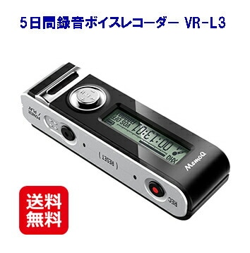 5日間録音ボイスレコーダー VR-L3 ボイスレコーダー 小型 高音質 長時間 簡単操作 8GB