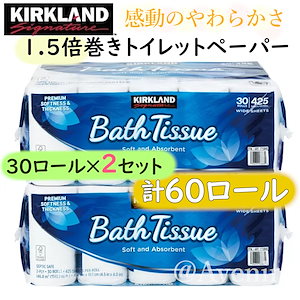 カークランド トイレットペーパー