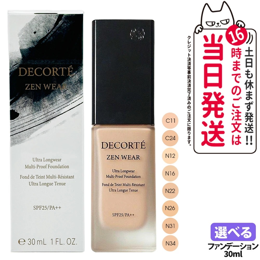 【国内正規品ネコポス発送（ポスト投函）】DECORTE コスメデコルテ ゼン ウェア フルイド 30ml C11 C24 N12 N16 N22 N26 ファンデーション メイクアップ