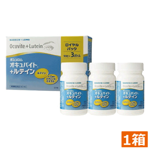 オキュバイト　ルテイン　ロイヤルパック（90粒　3ボトル）　1箱
