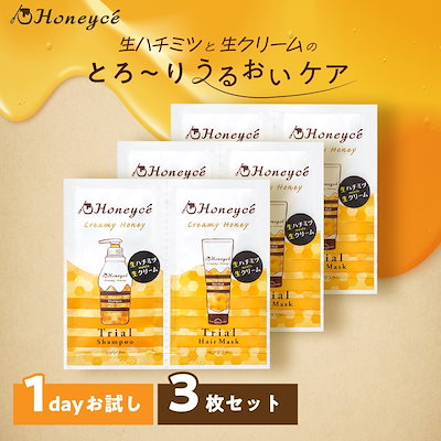 Honeycé Creamy Honey Hair Mask 10セット