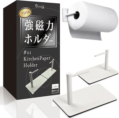 他サイト： キッチンペーパーホルダー マグネット 片手で切れる 強力 海外製大判サイズ対応 業務用 ステンレス 冷蔵庫 フック(ホワイト, 小型)の商品画像