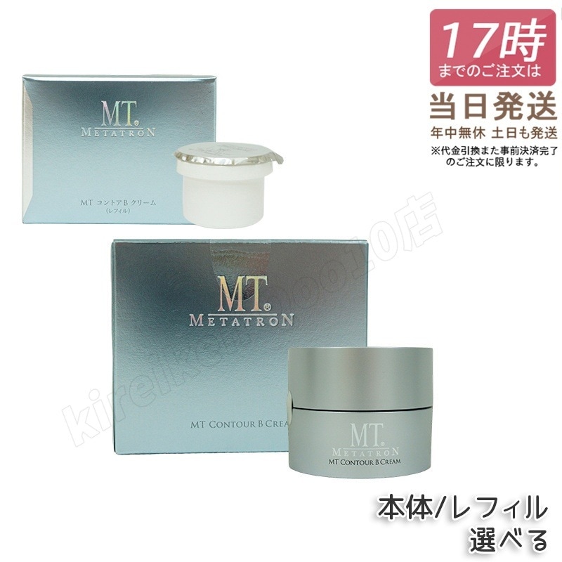 MT コントアB クリーム 50g 本体 / レフィル ミニサイズ お試し用 MT メタトロン 高保湿クリーム 肌荒れ 乾燥肌 目元使用可能 MT メタトロン化粧品 METATRON