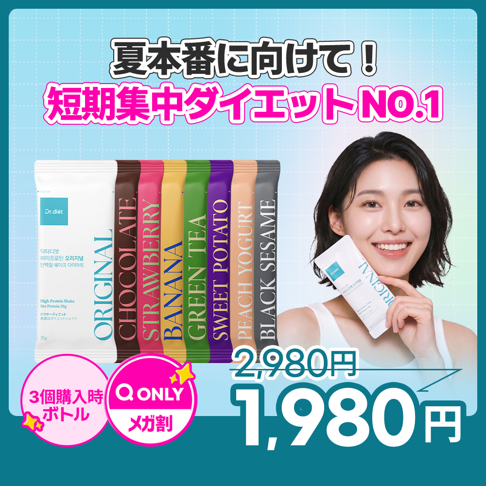 Qoo10] ドクターディエット 【8種類の味】高タンパク・ハイプロテイン