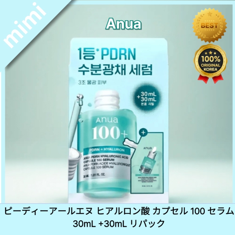 ピーディーアールエヌ ヒアルロン酸 カプセル 100 セラム 30mL +30mL リパック
