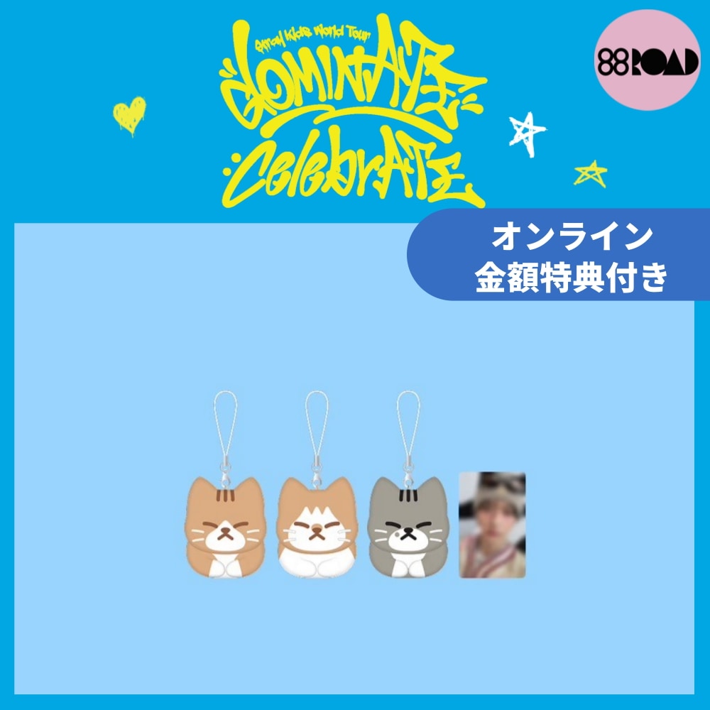 [ONLINE特典][Stray Kids] World Tour dominATE : celebrATE - SOON-DOONG-DORI KEYRING SET by Lee Know