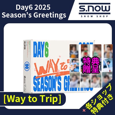 各ショップ 特典付 Day6 2025 Season’s Greetings [Way to Trip] 5,896円