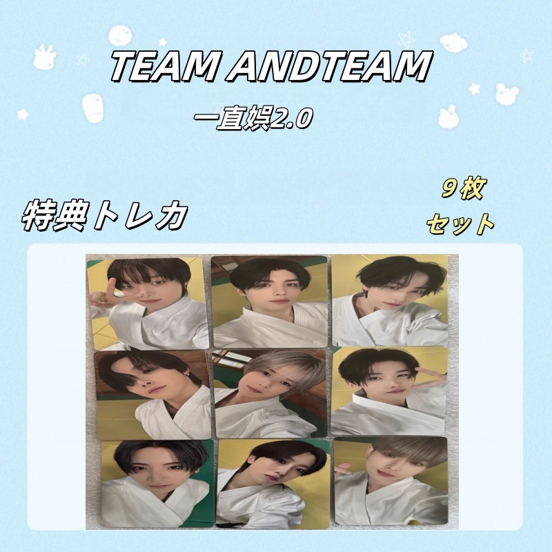 &TEAM andteam 一直娯 2.0　９枚セット
