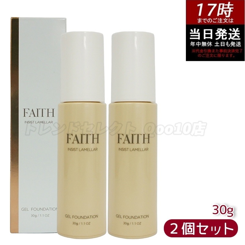 【2個セット】FAITH フェース インシスト ラメラ ゲルファンデーション N 30g G30 ナチュラル ツヤ肌 水光肌 うるおい ちゅるん