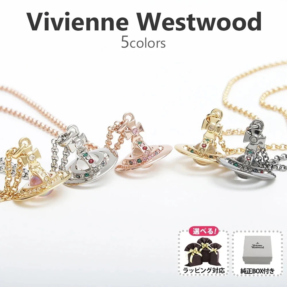63020098 ビビアンウエストウッド ヴィヴィアン ヴィヴィアンネックレス 5color ペンダント オーブ アクセサリー 女性 彼女 誕生日 プレゼント ギフト 贈り物 母の日 並行輸入品