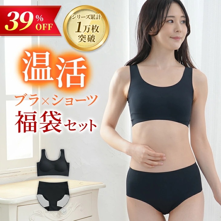 リカバリーナイトブラ 福袋 ブラショーツセット 温活 ノンワイヤー 脇高ブラ 補正ブラ 補正下着 on:ne 温寝 オンネ ナイトブラ 夜用ブラ 夜ブラ フェムテック フェムケア 保温 遠赤外線