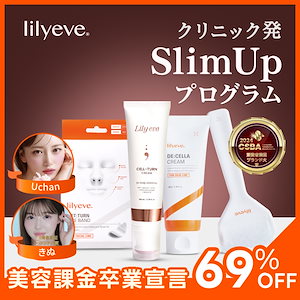 [最大69% OFF] 4週完成！SlimUpプログラム／ダイエット／リフトアップ／美容器【Lily eve 公式】