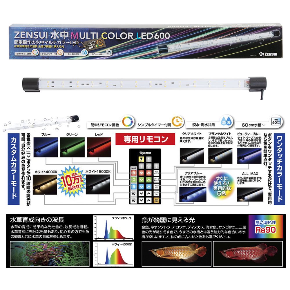 ゼンスイ　水中マルチカラーＬＥＤ　６００　リモコン・タイマー付　ライト　アクアリウム　水槽　照明　６０ｃｍ　ＣＲＣ10―15―10―40―40