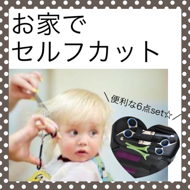 すきバサミ 使い方 子供