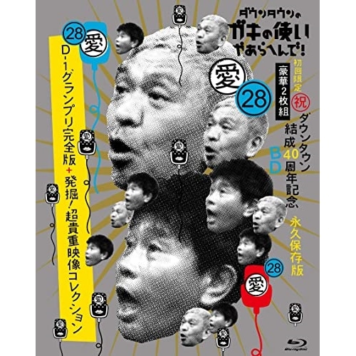 ダウンタウン ／ ダウンタウンのガキの使いやあらへんで!!(祝)ダウンタウン結成40周年記念Blu.. (Blu-ray) YRXN-90181