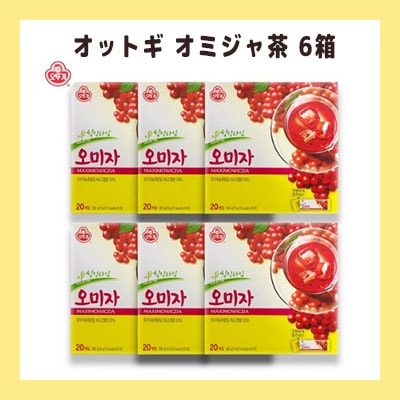 6箱 特価オットギ / オミジャ茶(五味子茶)　(18g20包) / 韓国食品 / 韓国茶 / Qoo10最安値 甘酸っぱく美味しいお茶/蜂蜜/ハニーオミジャ茶/液状タイプ/ 送料無料