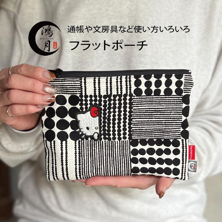 スケーター ファスナーポーチ ハローキティ×鴻月 KOUFP1 4973307702822