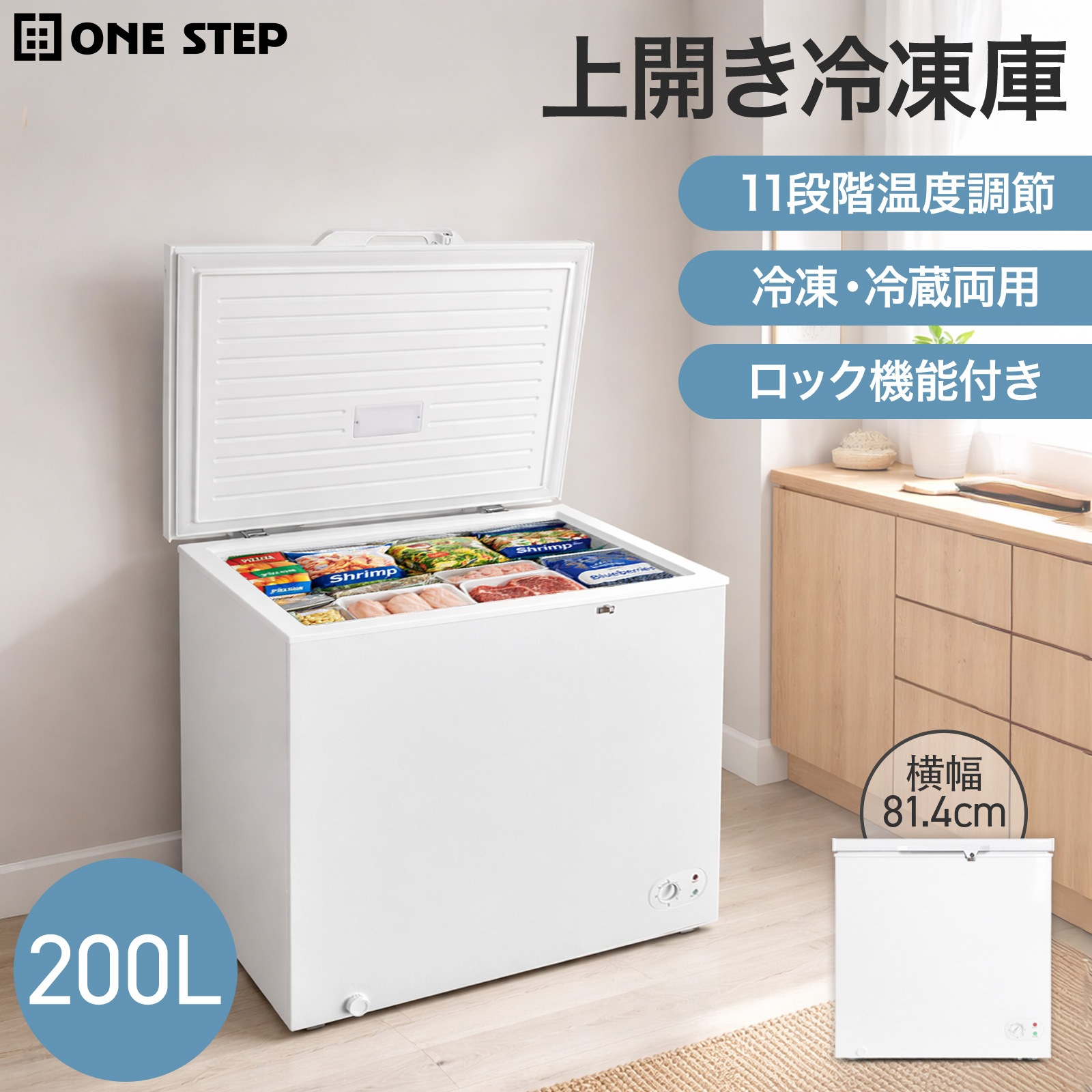 冷凍庫 小型 家庭用 上開き スリム 200l 省エネ 冷凍ストッカー 上開き 家庭用 屋外 業務用 冷蔵切替可 鍵付 横幅81.4cm