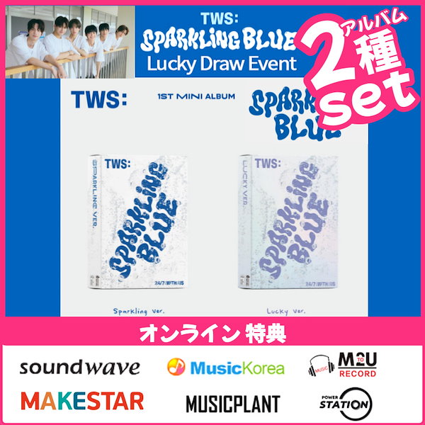 【ラキドロ特典付/2種set】TWS - TWS [Sparkling Blue] 1st Mini Album