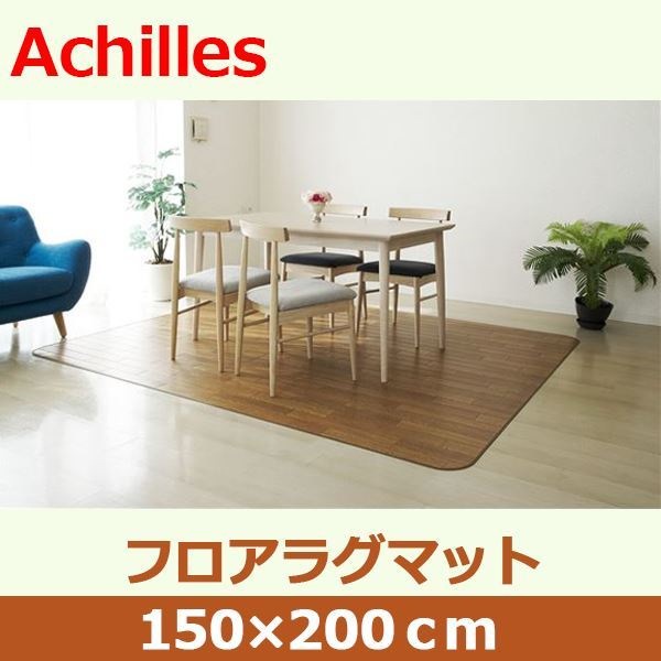 アキレス クッションフロアラグマット ベージュ 150x200cm