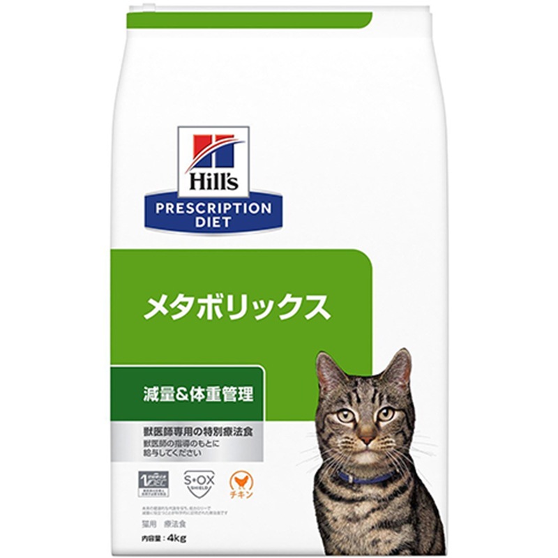 ヒルズ 猫用 メタボリックス 減量＆体重管理 4kg
