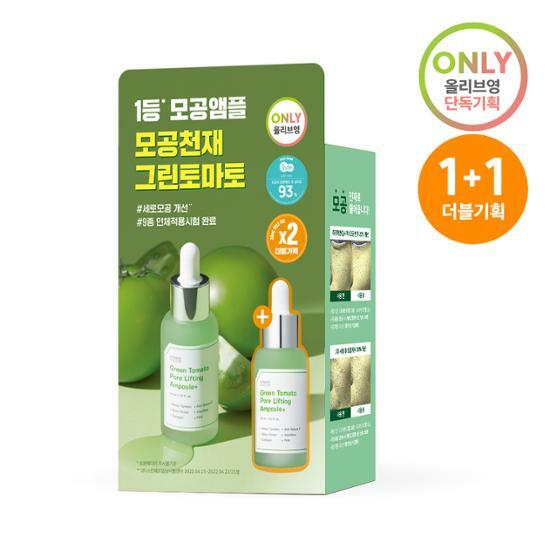 グリーントマト フォア リフティング アンプル プラス 30ml ダブル企画