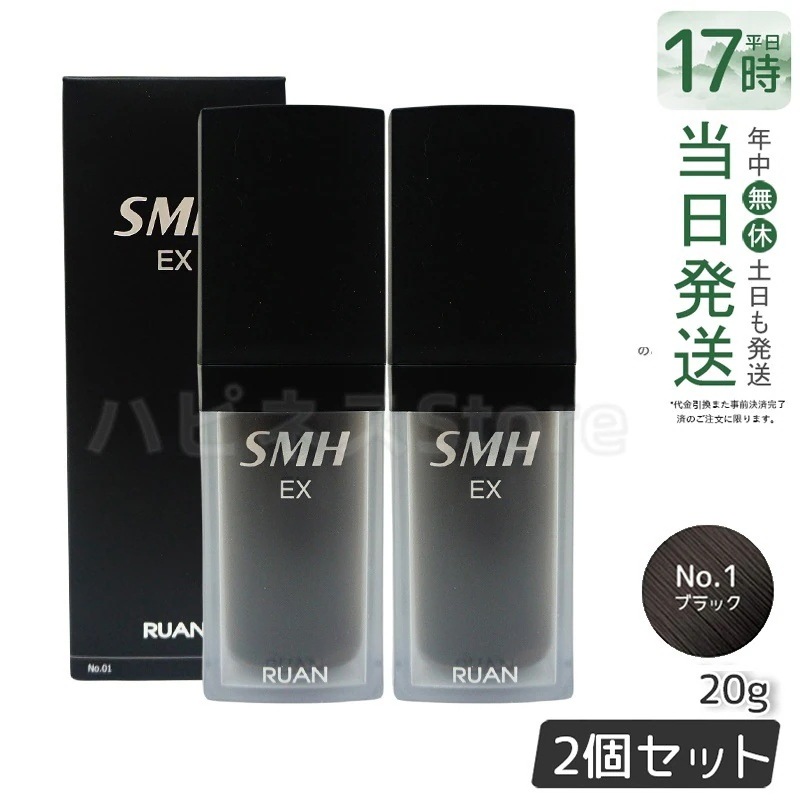 【2個セット】 ルアン スーパーミリオンヘアー EX 20g No.1 ブラック ボリューム ふりかけ 薄毛 抜け毛 白髪 対策 増毛パウダー 髪 頭皮 分け目 薄毛隠し