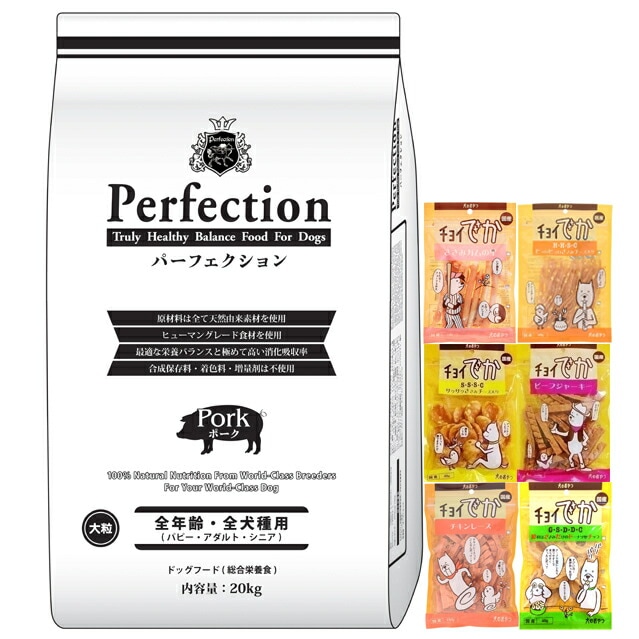 ドッグフード パーフェクション ポーク 大粒 20kg 【犬想いオリジナルセット】【おやつチョイあげ付】